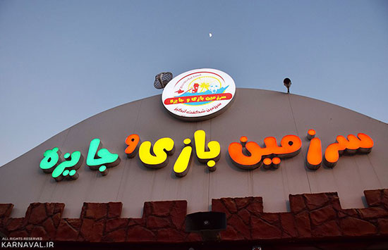 دریاچه چیتگر تهران؛ تفریحات هیجان انگیز (۲)