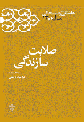 زمان احمدی نژاد به کتاب آیت الله هاشمی مجوز ندادند