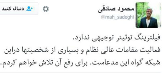 تلاش نماینده مردم تهران برای رفع فیلتر توئیتر