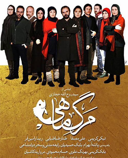 ۱۰ فیلم پُر‌ستاره سینمای ایران که بینندگان را ناامید کردند