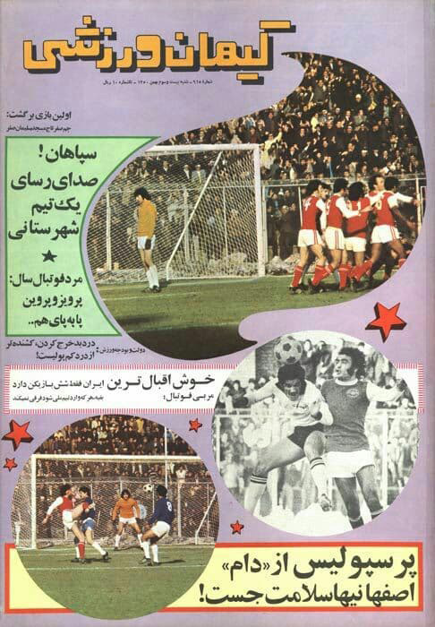 پرسپولیس از دام اصفهانی‌ها سلامت جست!