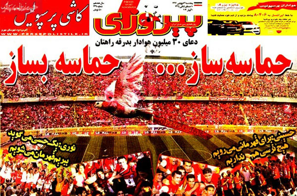 عناوین روزنامه های ورزشی 93/01/21