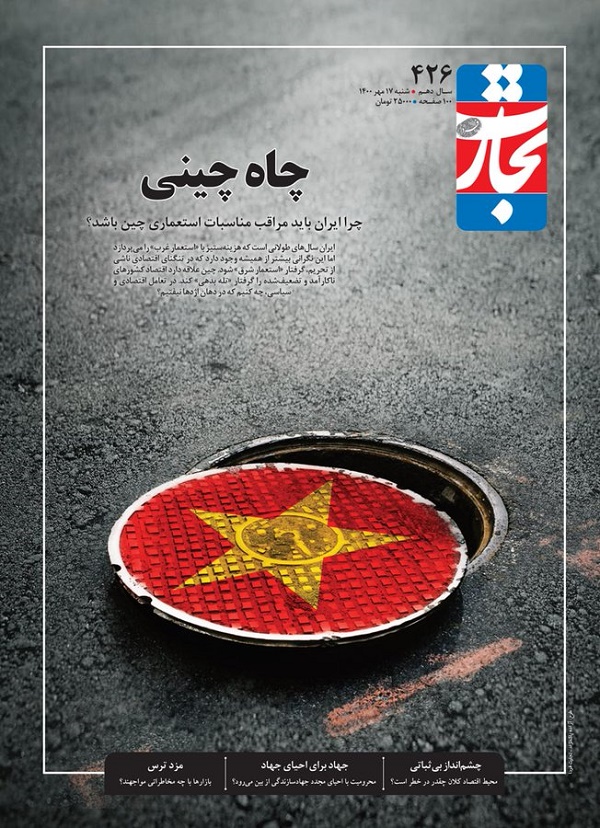جلد ضد چینیِ این هفته‌نامه حاشیه‌ساز شد