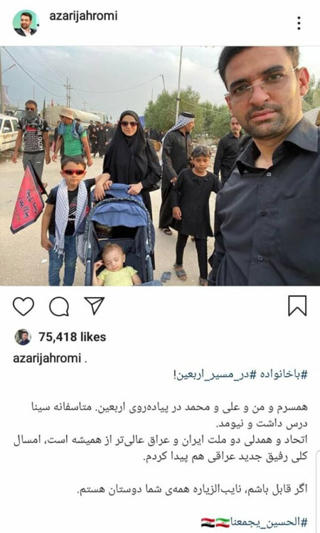 آذری جهرمی و خانواده‌اش در راهپیمایی اربعین