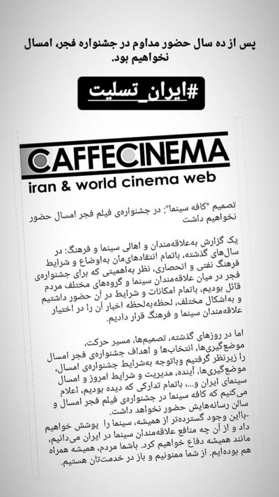 کافه سینما هم جشنواره فجر را تحریم کرد