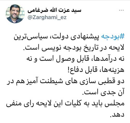 ضرغامی: مجلس باید به بودجه رای منفی بدهد