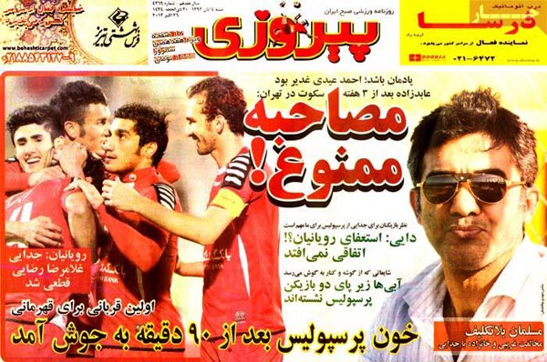 عناوین روزنامه های ورزشی 92/08/04