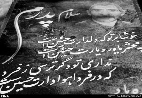 آهسته، پدر خوابیده‌ است...