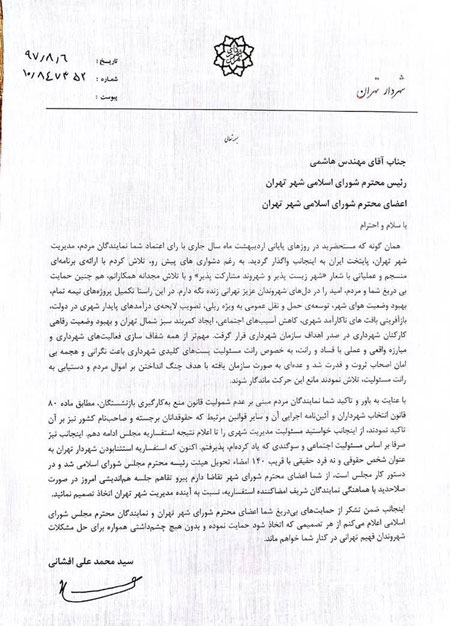 نامه افشانی به شورا: به کار خود ادامه می دهم