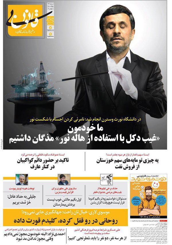 کارتون؛ احمدی‌نژاد بالاخره معجزه‌اش را رو کرد!