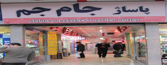 مراکز خرید بزرگ تهران (3)