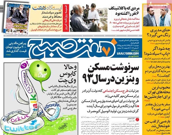 عناوین روزنامه های امروز 92/09/11