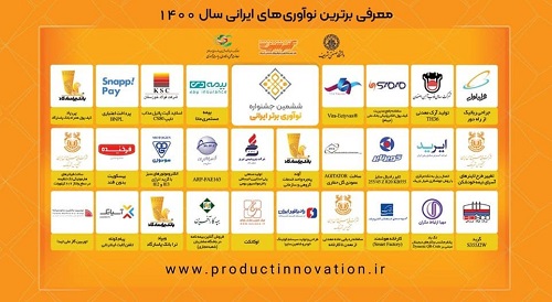 معرفی ۲۸ نوآوری برتر ایرانی در سال ۱۴۰۰