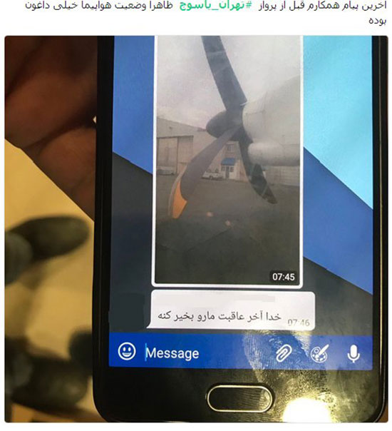 سانحه هوایی تهران-یاسوج در شبکه‌های اجتماعی