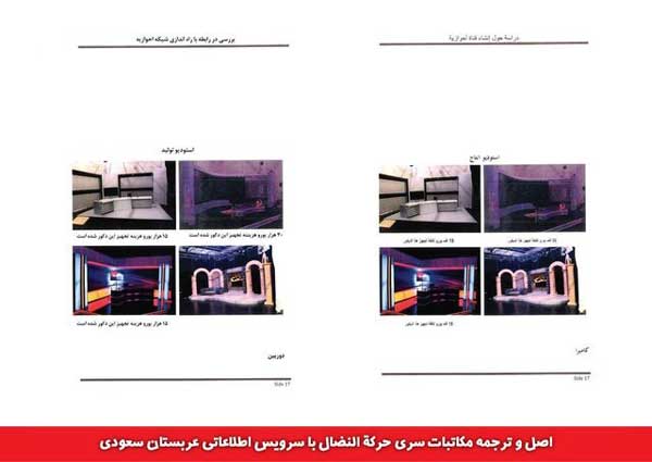 اسناد وزارت اطلاعات درباره «حرکة النضال»