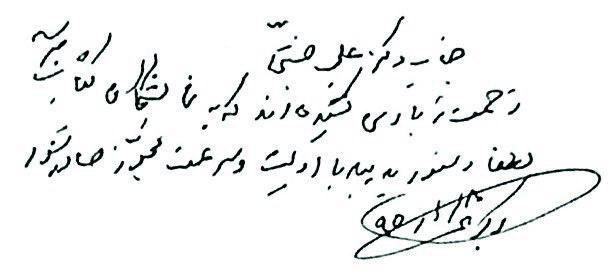 دستخط منتشر نشده هاشمی در نامه به جنتی