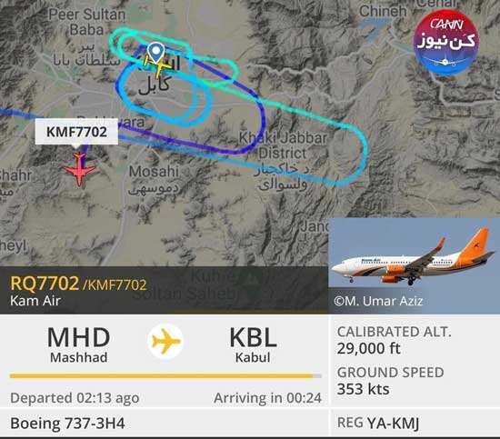 سرگردانی پرواز مشهد به کابل بر فراز آسمان