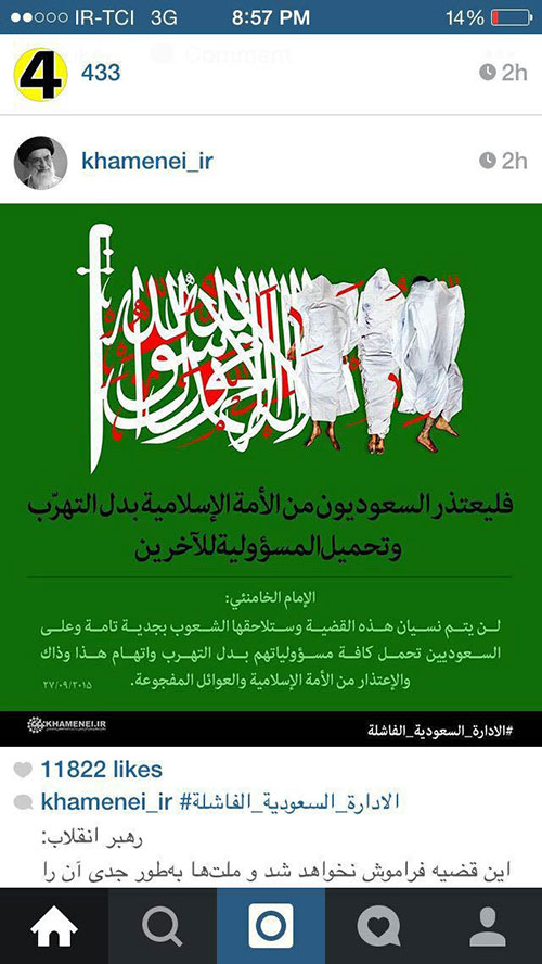 عکس: پیام اینستاگرامی رهبری به آل سعود