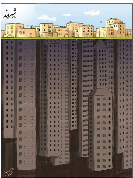 کارتون: برج سازی ممنوع شد