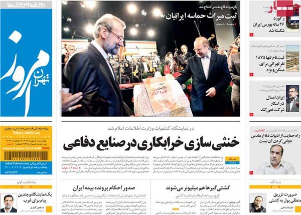 عناوین روزنامه های امروز 91/7/5