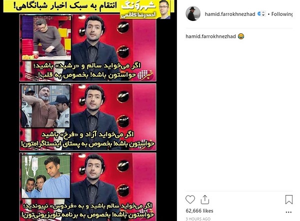 پُست بامزه حمید فرخ‌نژاد درباره تهدید رشیدپور