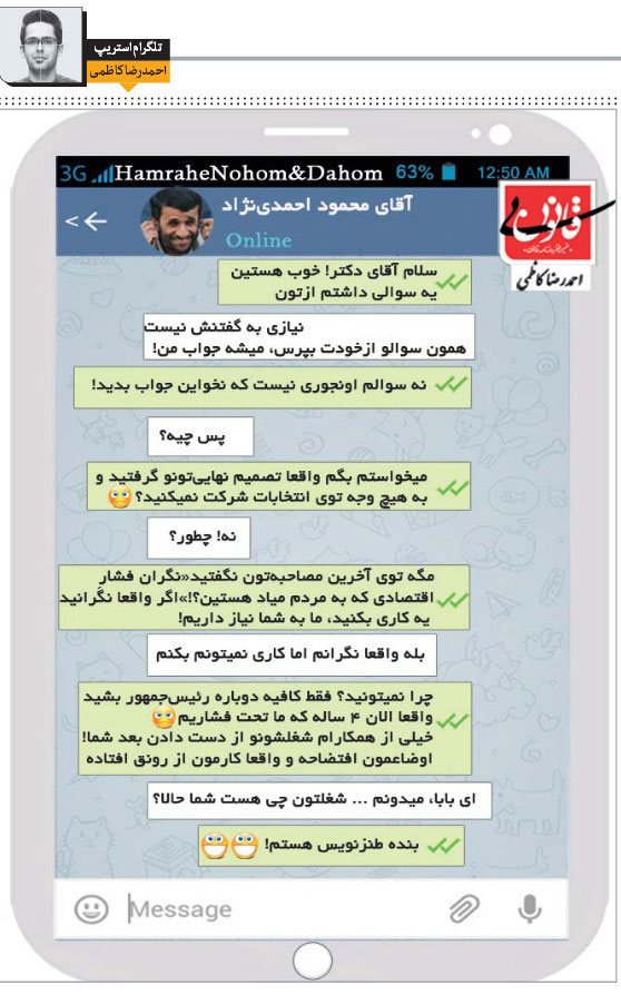 تلگرام استریپ؛ یک خواهش از احمدی نژاد