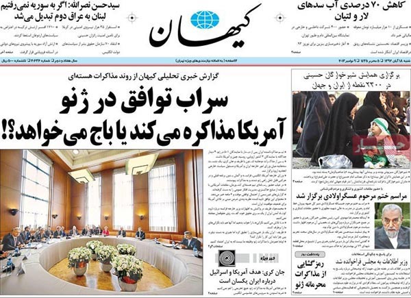 عکس: تیتر متفاوت امروز صفحه اول کیهان