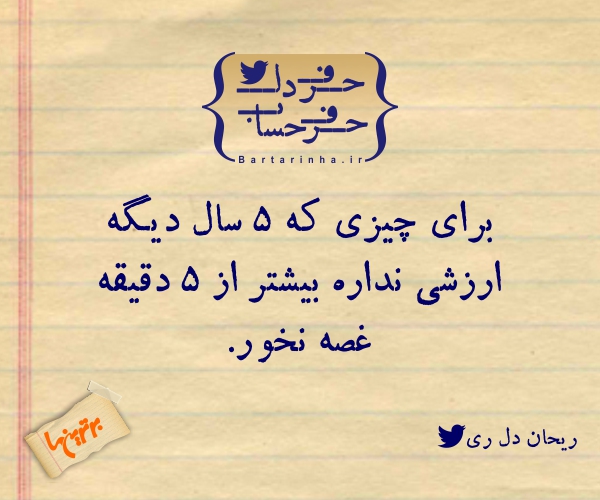 حرفِ دل، حرفِ حساب (59)