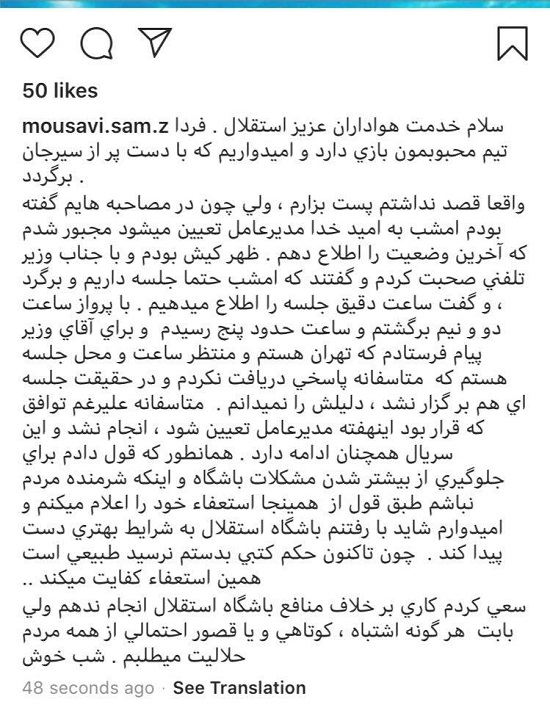 موسوی از هیات مدیره استقلال استعفا داد