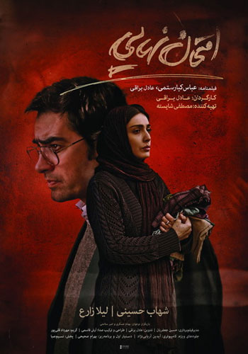 رونمایی از پوستر فیلمی با بازی شهاب حسینی