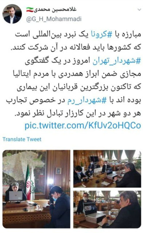 ابراز همدردی شهردار تهران با مردم ایتالیا