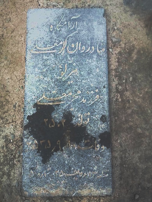 مزار فراموش شده اولین گلزن بین المللی ایران