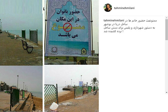 انتقاد میلانی از منع حضور بانوان در ساحل بوشهر