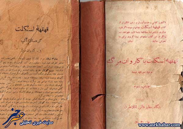 عکس: قدیمی ترین کتاب ترسناک ایران