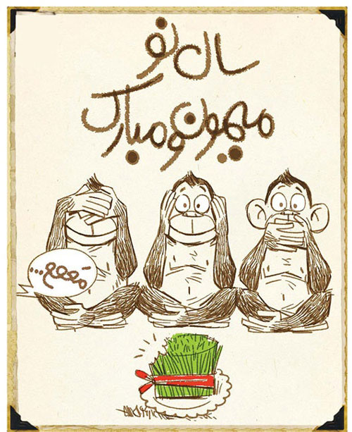 کارتون: سال نو، میمون و مبارک!