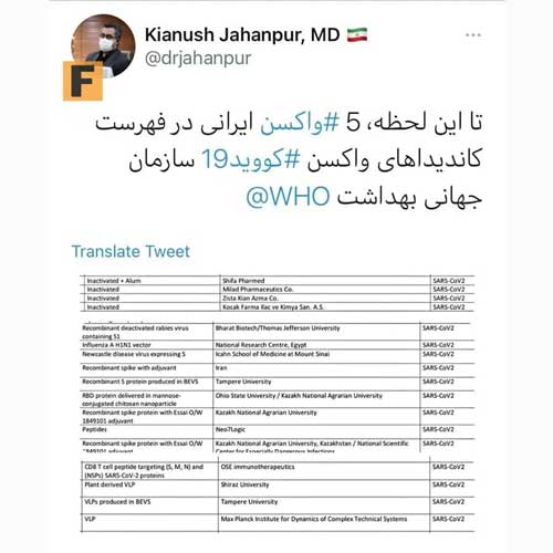 خبر خوش جهانپور درباره واکسن‌های ایرانی ⁧کرونا⁩