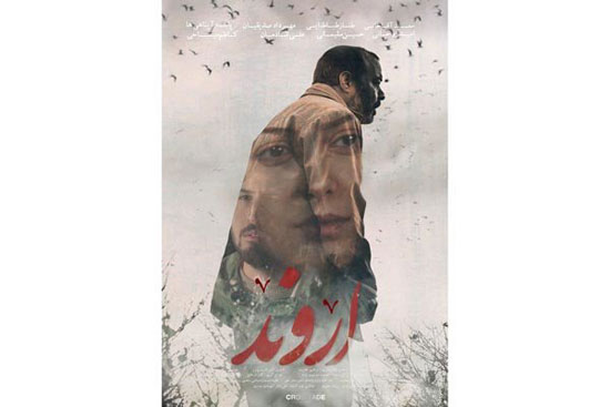 پوستر فیلم «اروند» رونمایی شد