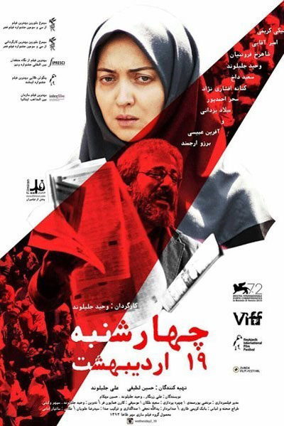 کدام فیلم‌ها می‌توانند نماینده ایران در اسکار باشند؟