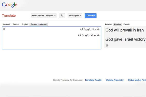 نگرانی ایرانی ها از ترجمه‌ های گوگل!+عکس