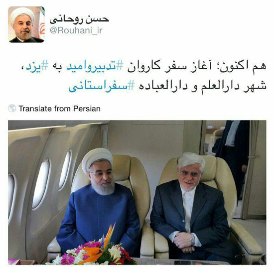 روحانی با عارف به یزد رفت +عکس
