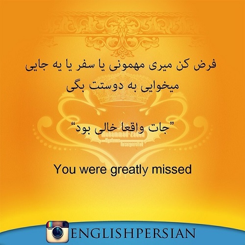جملات رایج فارسی در انگلیسی (21)