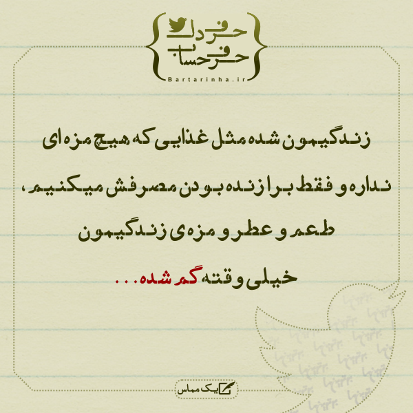 حرفِ دل، حرفِ حساب (124)