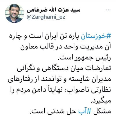 پیشنهاد ضرغامی برای حل مشکل خوزستان