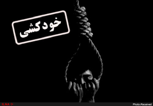 میانگین خودکشی در ایران ۶ در هر ۱۰۰هزار نفر است