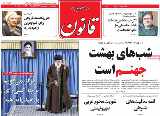 عناوین روزنامه های امروز 96/02/11