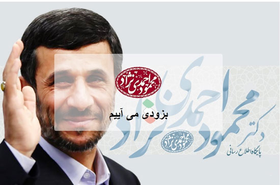 خواب احمدی نژاد برای اصولگرایان