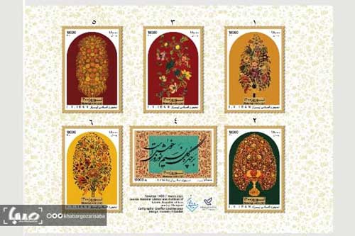 تمبر‌های نوروزی کتابخانه ملی رونمایی شد