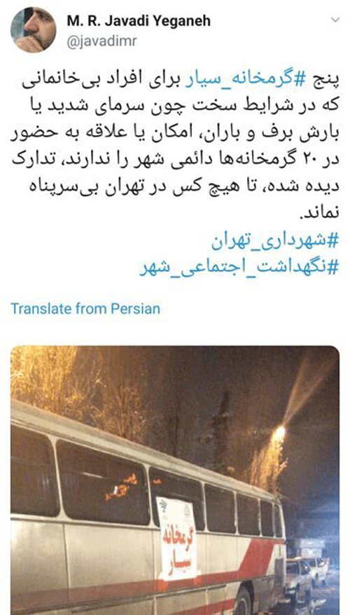 شهرداری تهران گرمخانه‌های سیار راه‌اندازی کرد