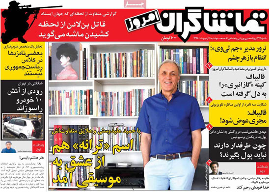 عناوین روزنامه های امروز 96/02/11