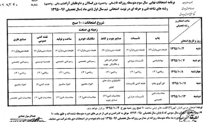 برنامه امتحانات نهایی دی ماه مدارس